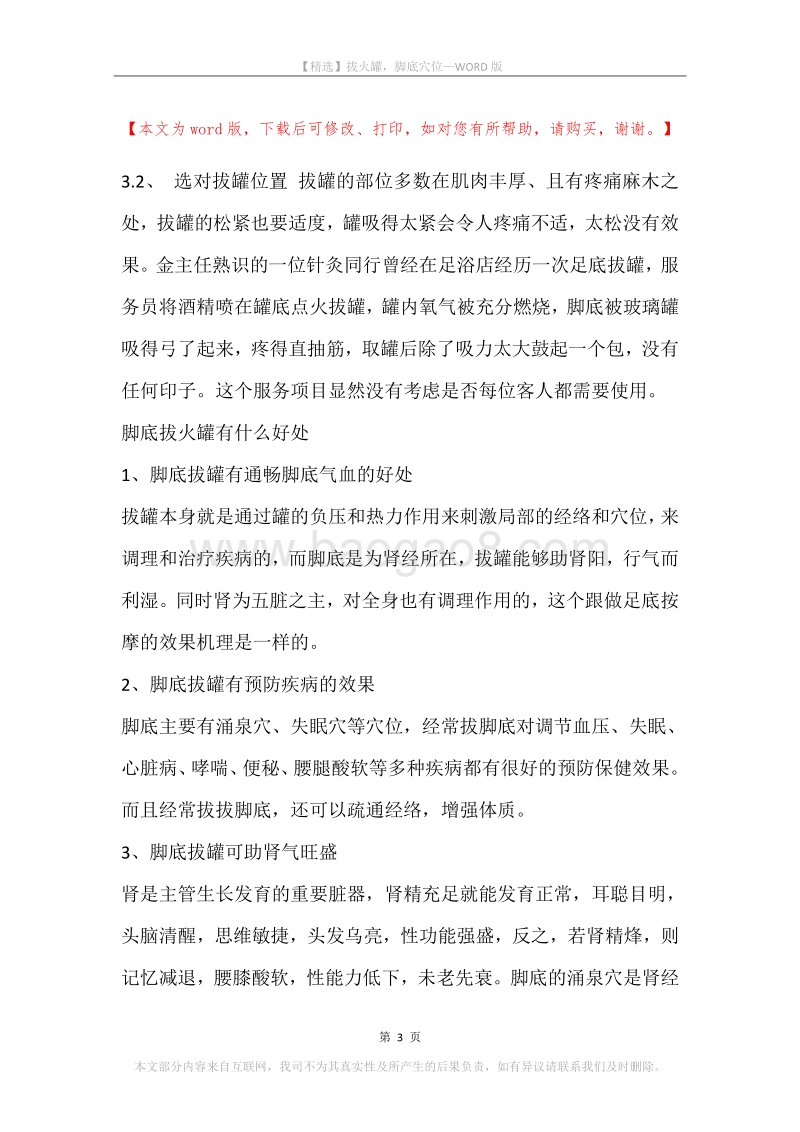 拔火罐，脚底穴位.docx_第3页