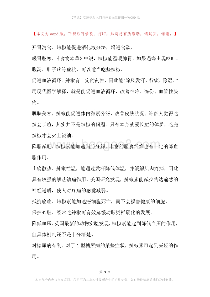 吃辣椒对人们身体的保健作用.docx_第3页