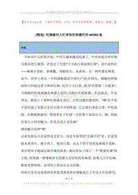 吃辣椒对人们身体的保健作用.docx
