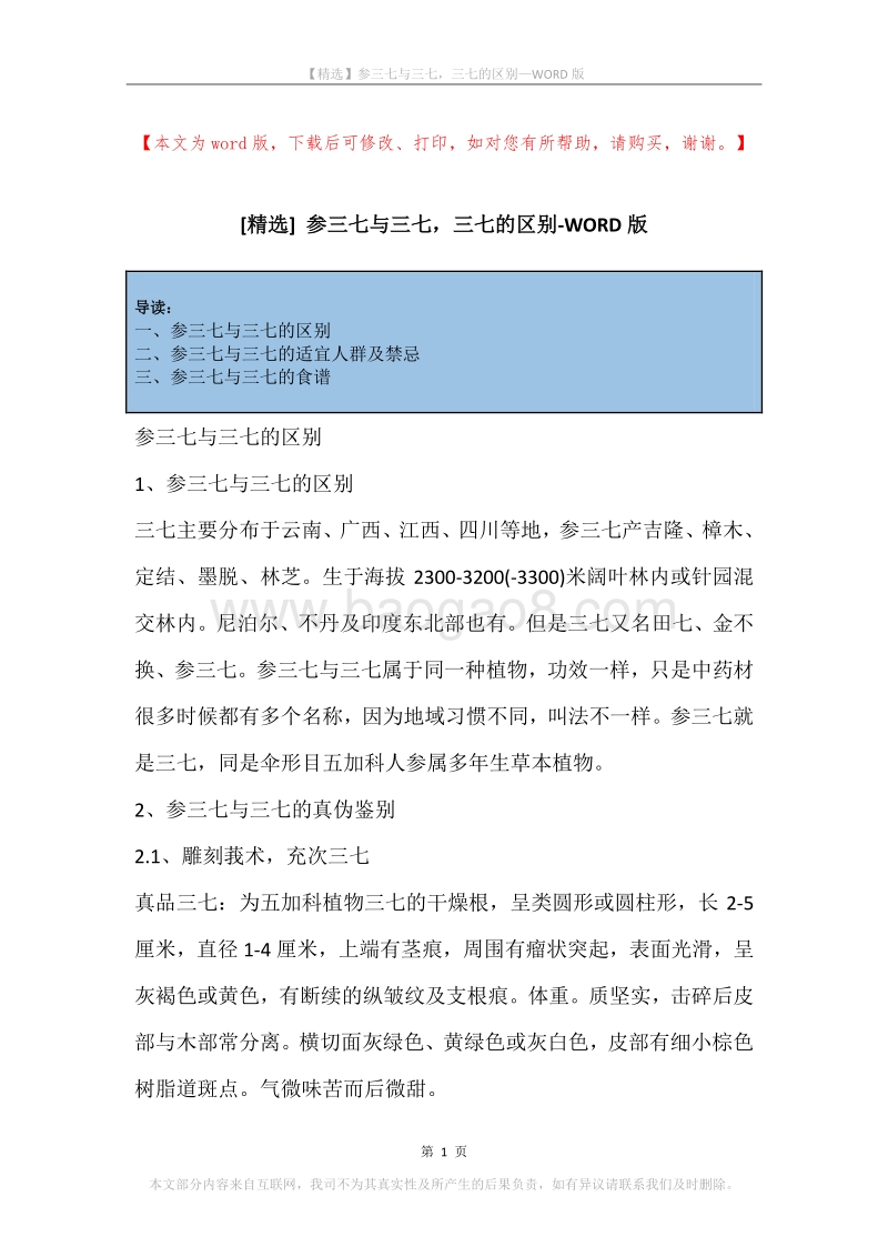 参三七与三七，三七的区别.docx_第1页