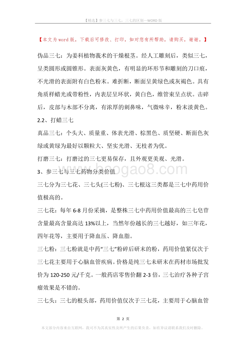 参三七与三七，三七的区别.docx_第2页