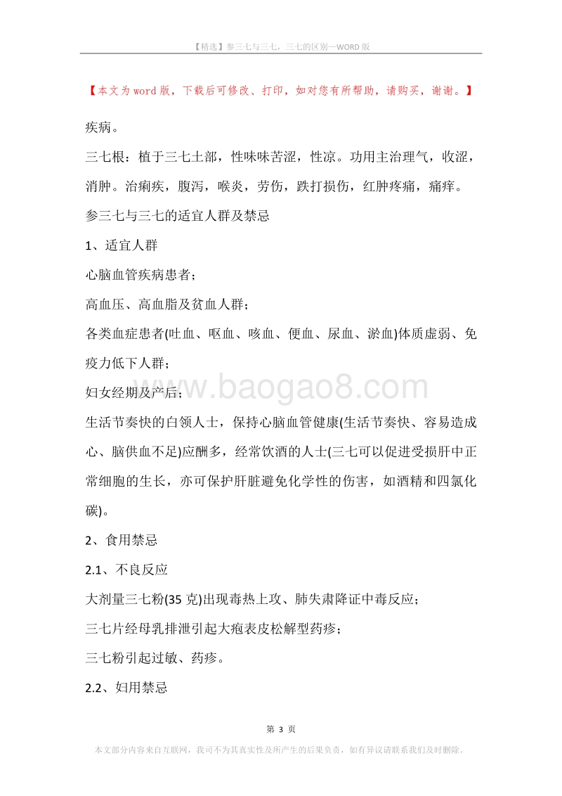 参三七与三七，三七的区别.docx_第3页