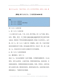 参三七与三七，三七的区别.docx