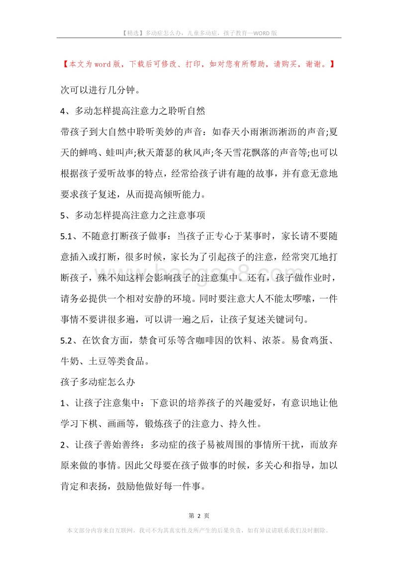 多动症怎么办，儿童多动症，孩子教育.docx_第2页