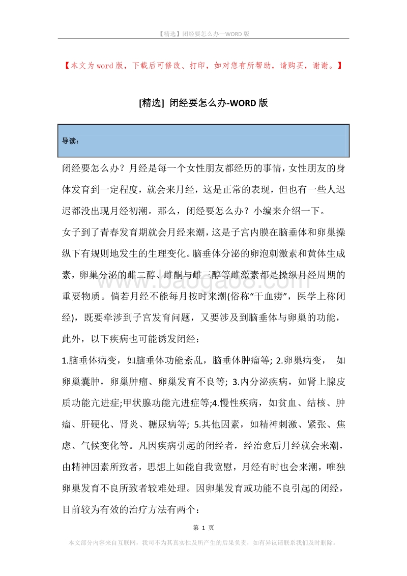 闭经要怎么办.docx_第1页