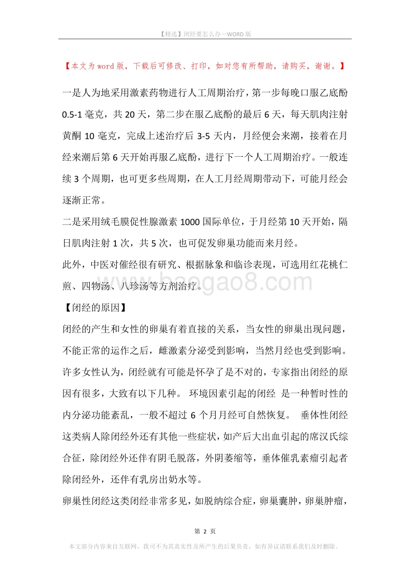 闭经要怎么办.docx_第2页