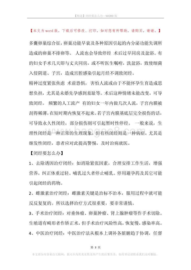 闭经要怎么办.docx_第3页