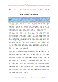 闭经要怎么办.docx