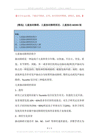 儿童抽动障碍，儿童抽动障碍原因，儿童抽动.docx