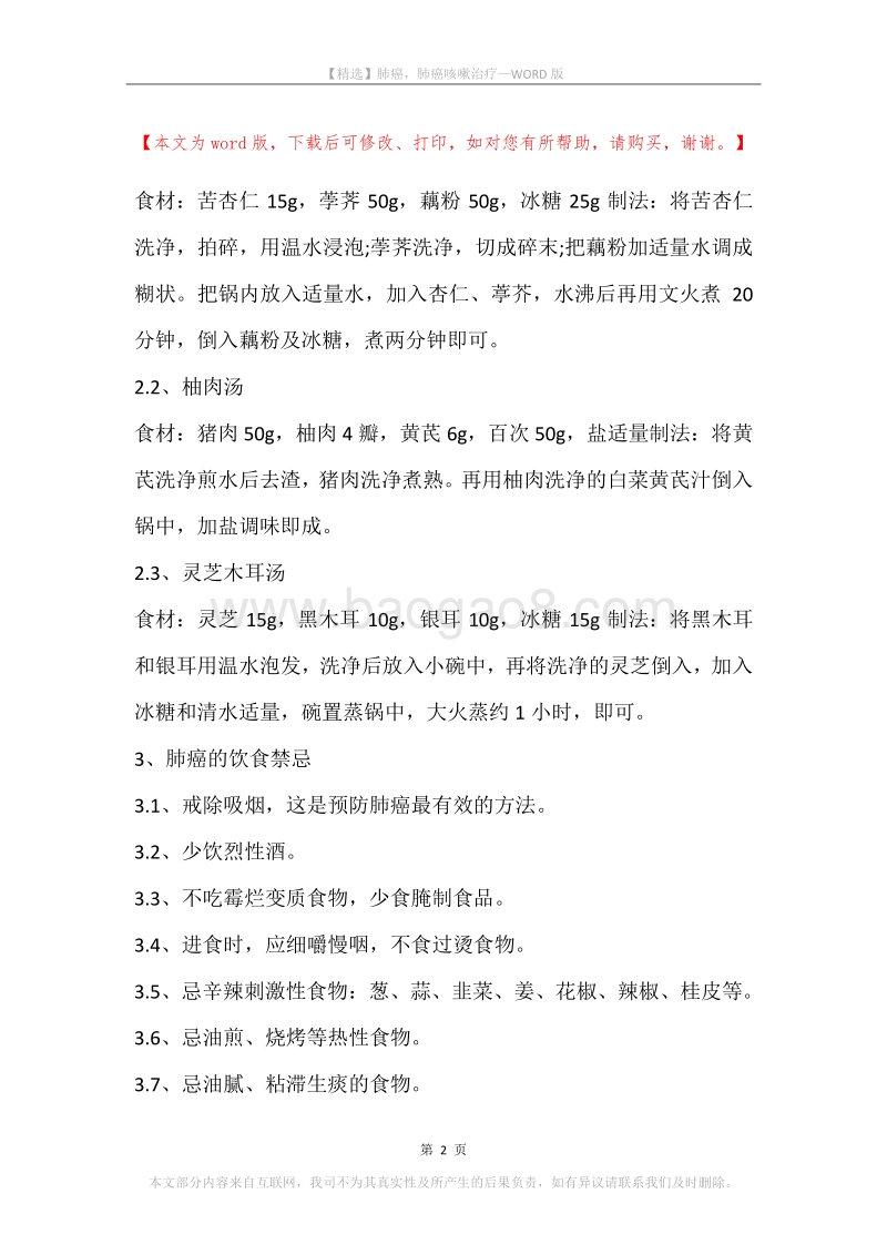肺癌，肺癌咳嗽治疗.docx_第2页