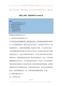 肺癌，肺癌咳嗽治疗.docx