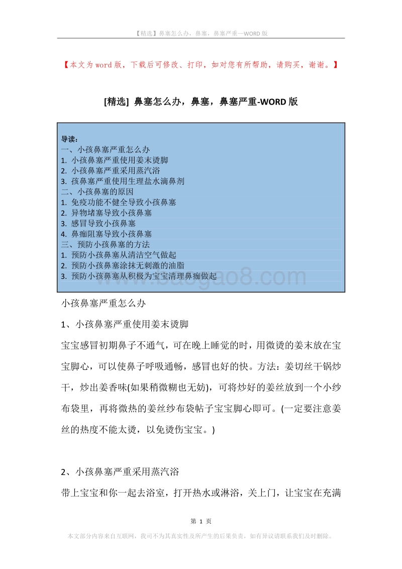 鼻塞怎么办，鼻塞，鼻塞严重.docx_第1页