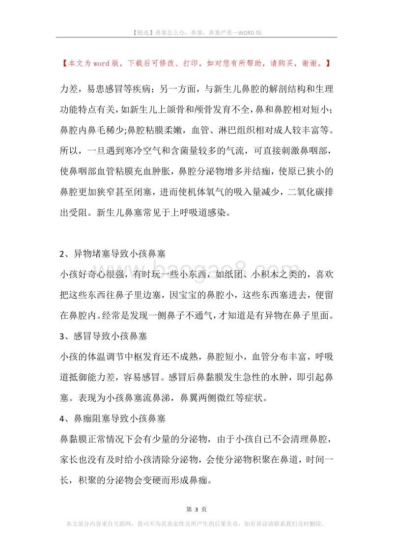 鼻塞怎么办，鼻塞，鼻塞严重.docx_第3页