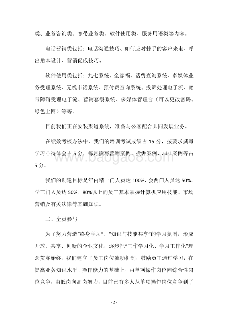 电信公司创建学习型企业材料.docx_第2页