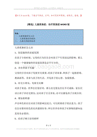 儿童孤独症，治疗孤独症.docx