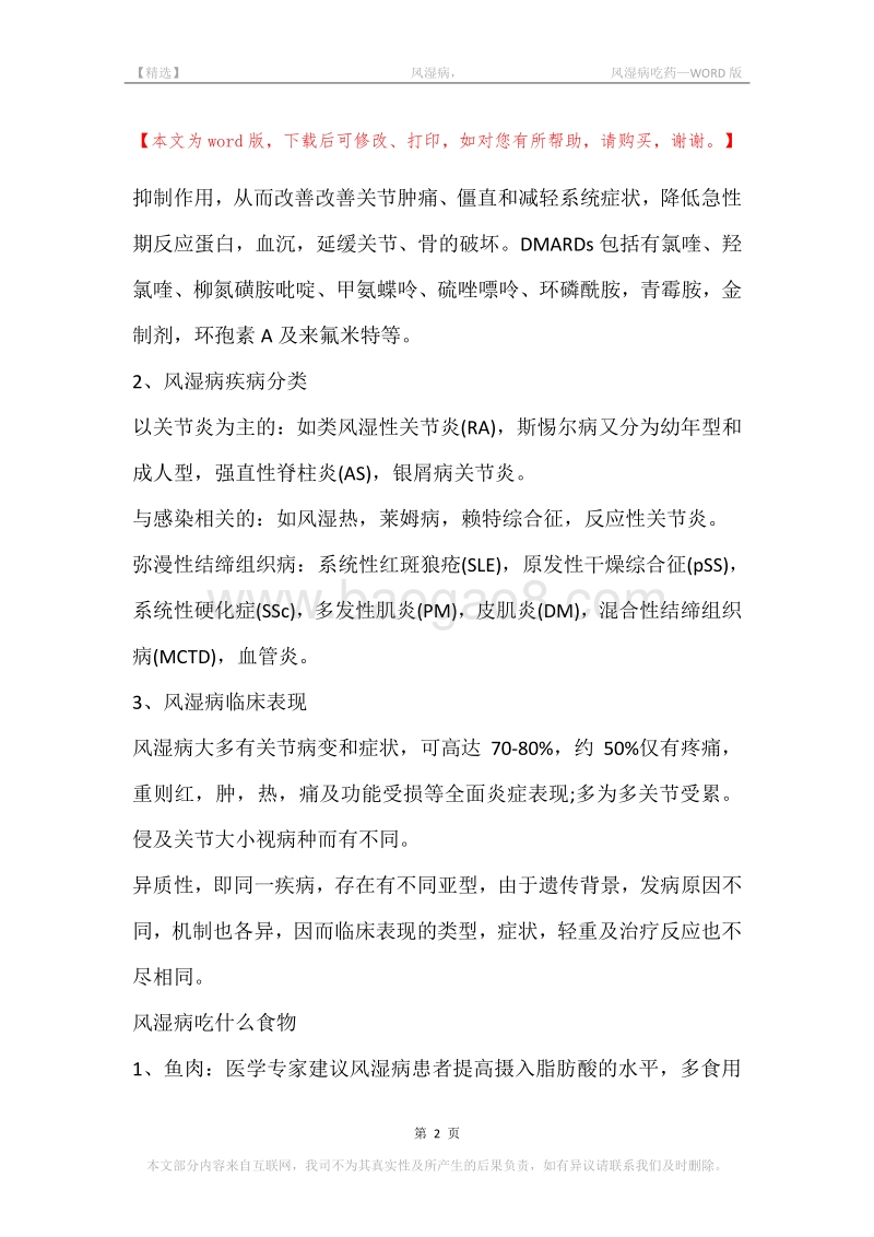 -风湿病，-风湿病吃药.docx_第2页