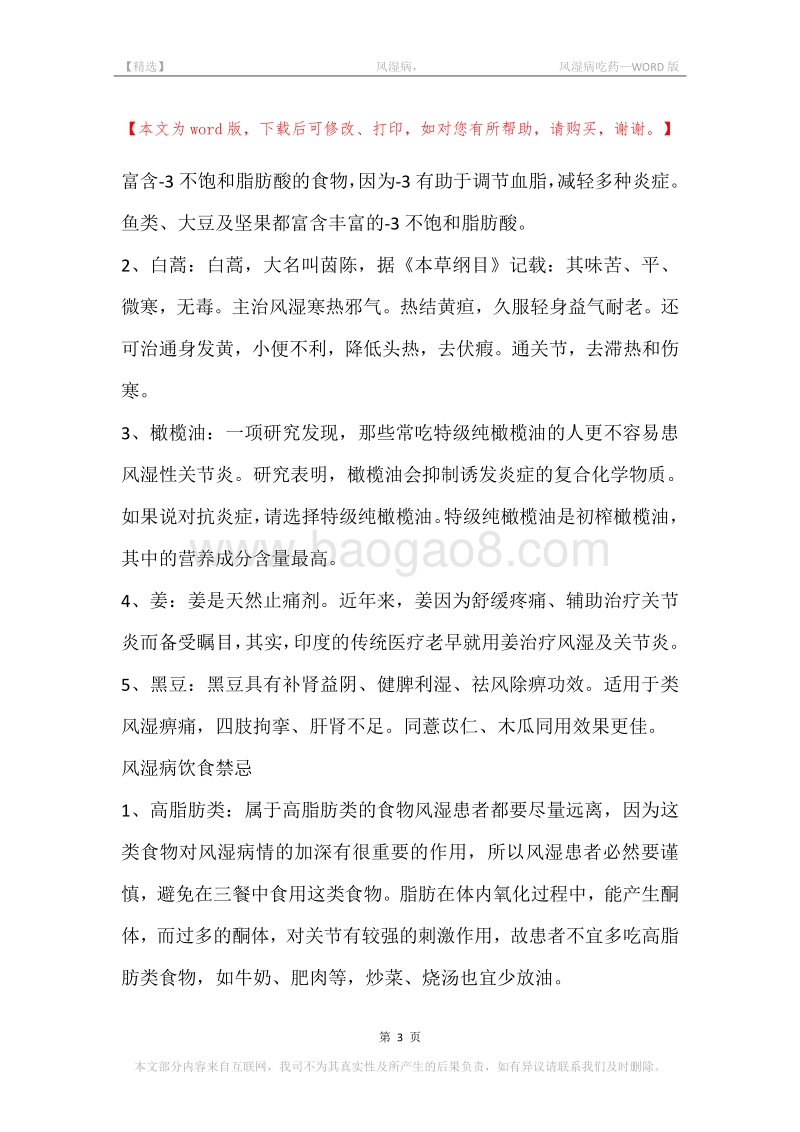 -风湿病，-风湿病吃药.docx_第3页