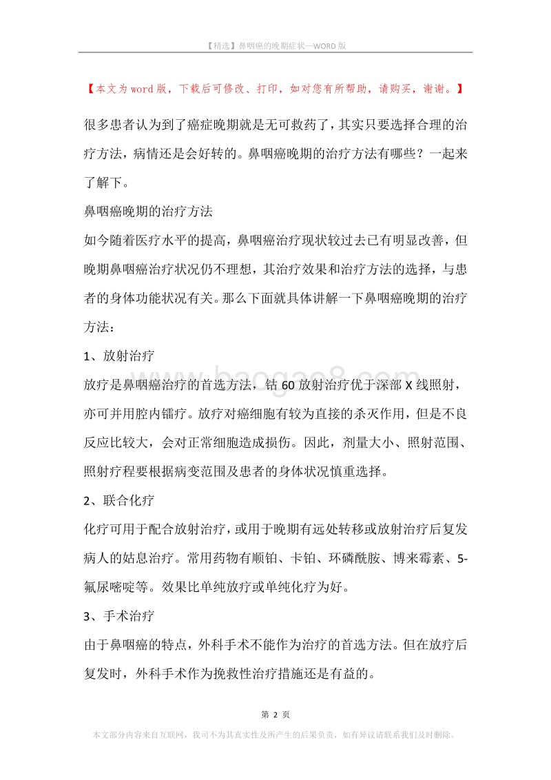 鼻咽癌的晚期症状.docx_第2页