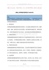 鼻咽癌的晚期症状.docx