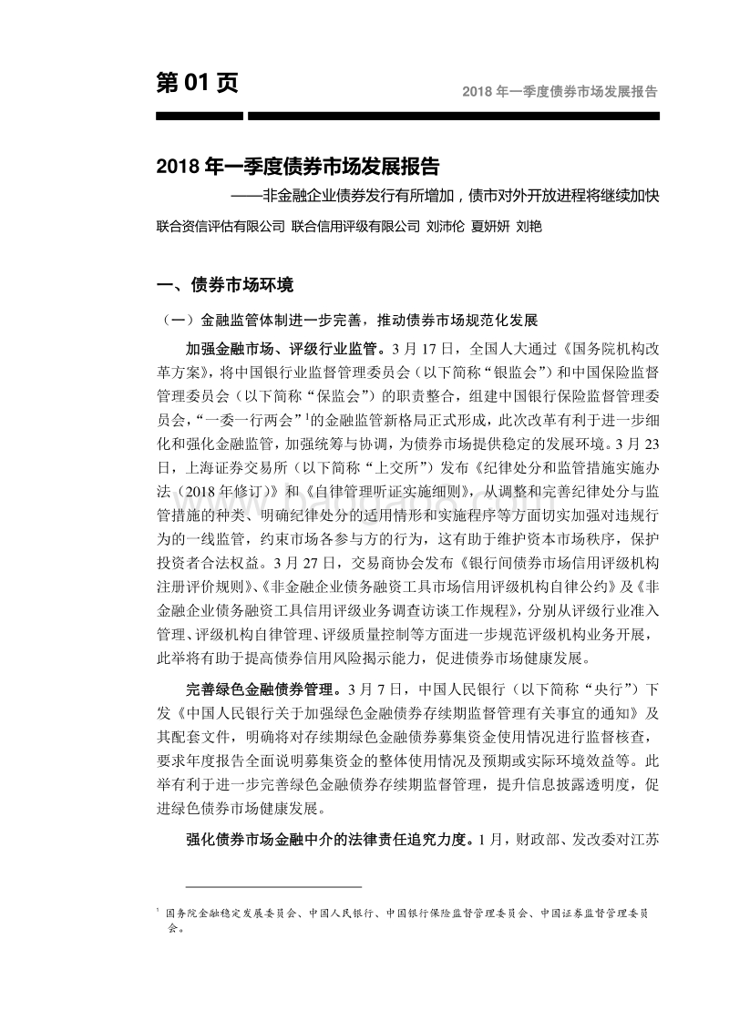 2018年一季度债券市场发展报告.pdf_第2页