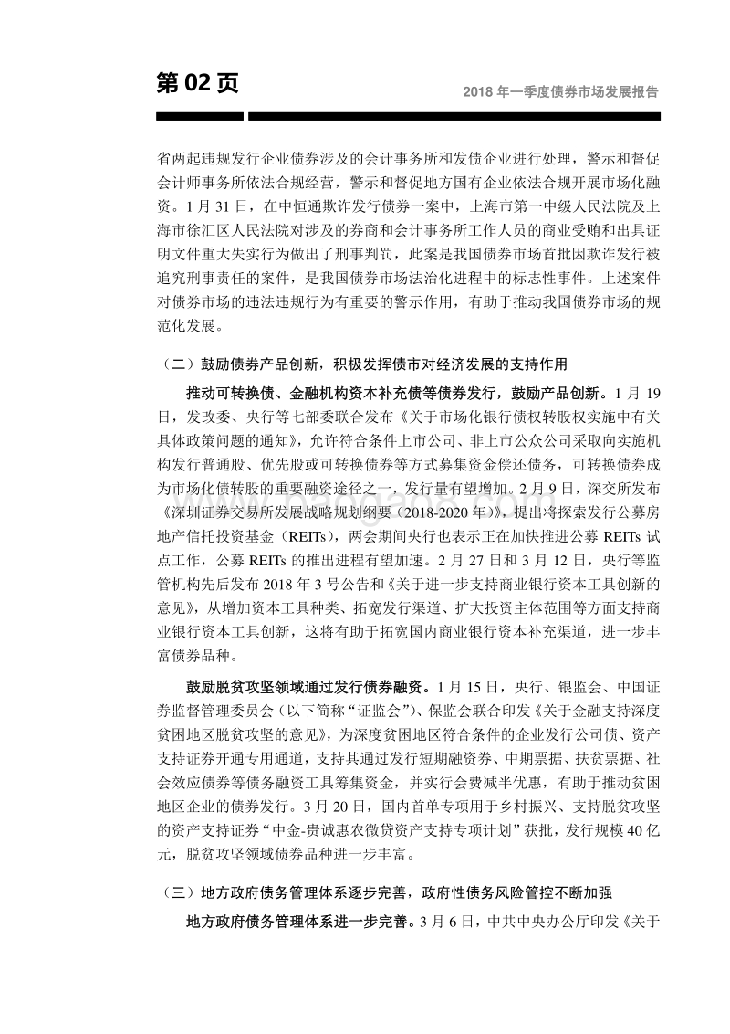 2018年一季度债券市场发展报告.pdf_第3页