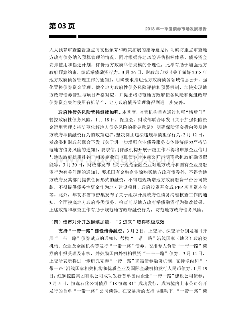 2018年一季度债券市场发展报告.pdf_第4页