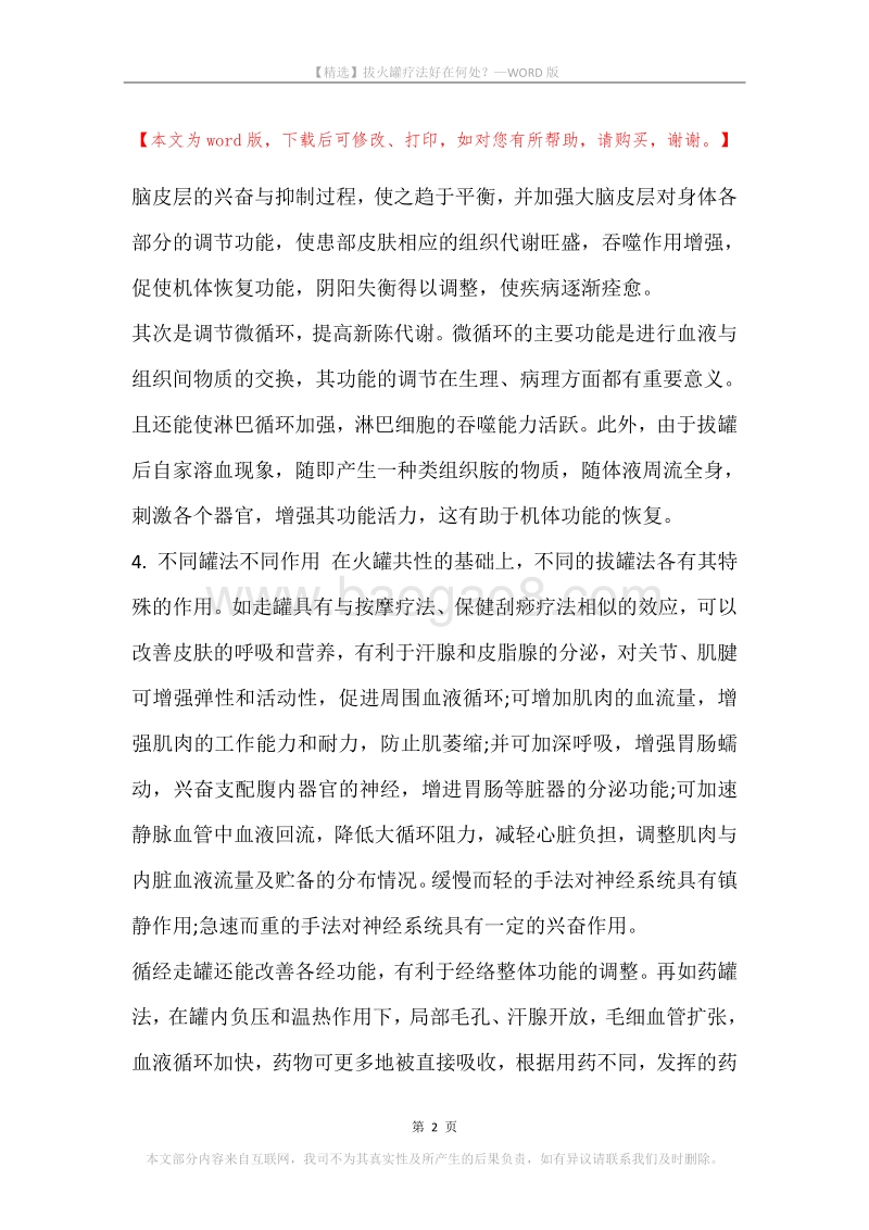 拔火罐疗法好在何处？.docx_第2页