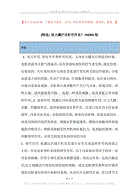 拔火罐疗法好在何处？.docx