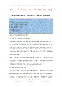 白领失眠原因，白领失眠治疗，失眠怎么办.docx