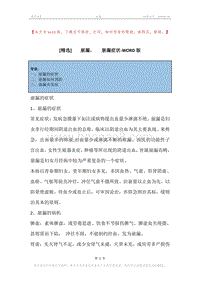-崩漏，-崩漏症状.docx