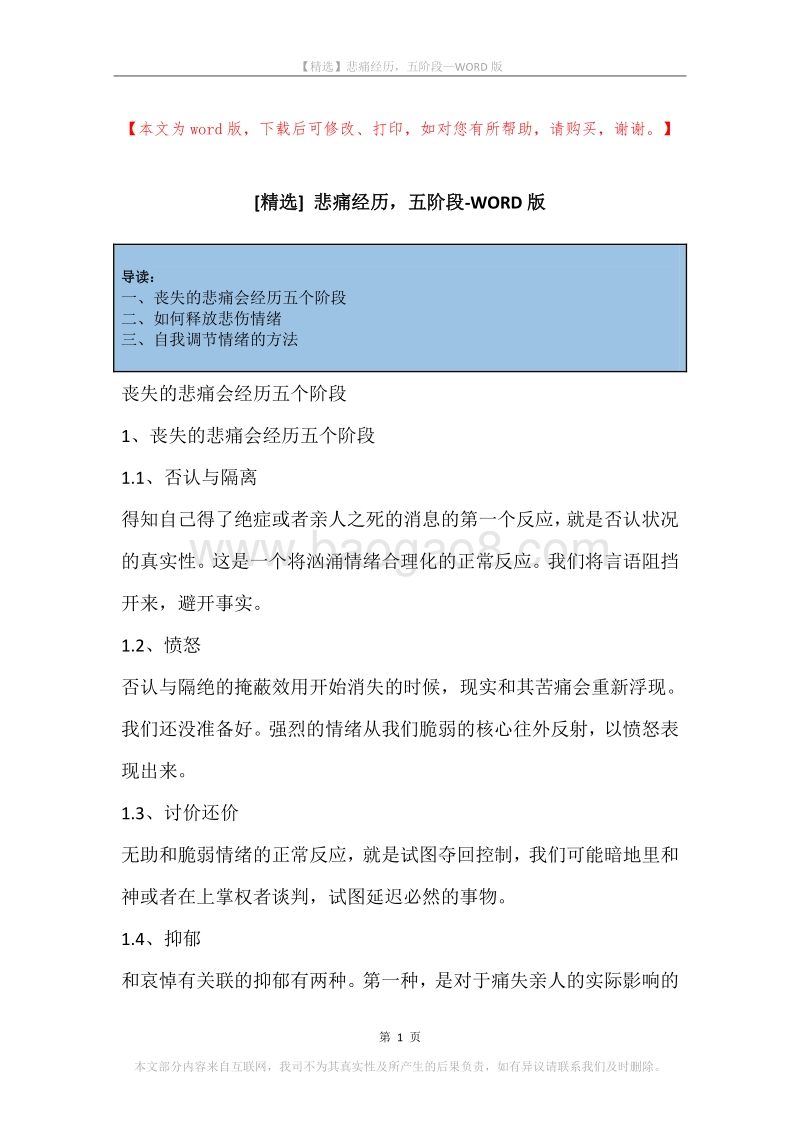 悲痛经历，五阶段.docx_第1页