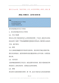 悲痛经历，五阶段.docx