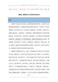 道教养生方法初探.docx