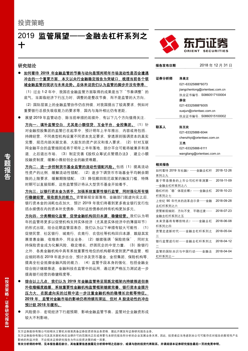 2019监管展望.pdf_第1页