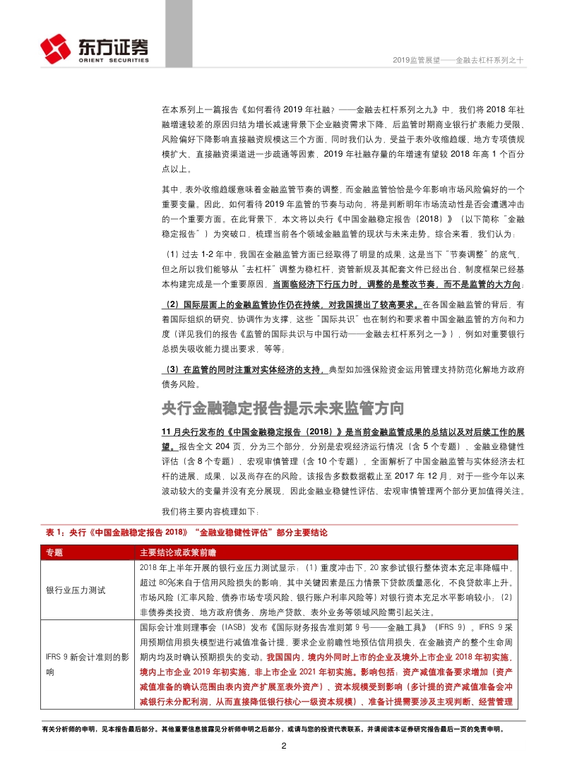 2019监管展望.pdf_第2页