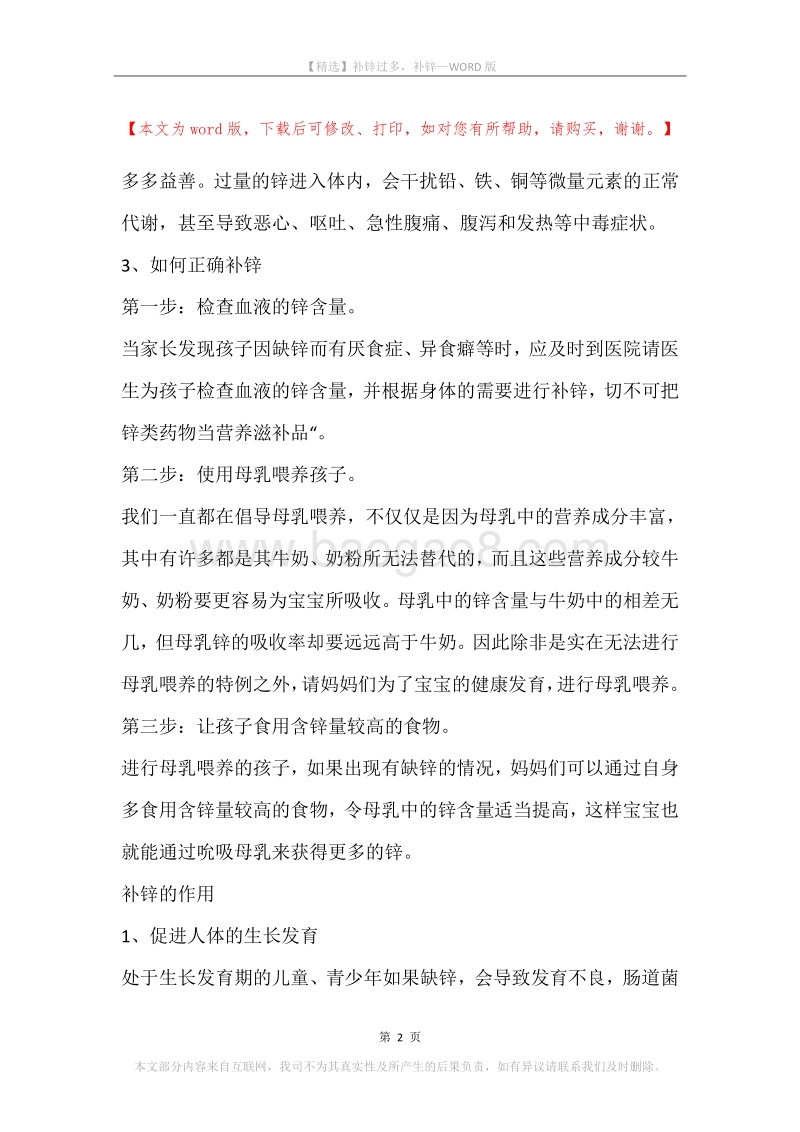 补锌过多，补锌.docx_第2页