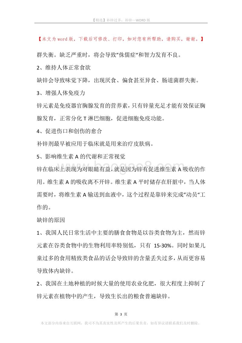 补锌过多，补锌.docx_第3页