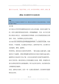 安全套保存方式.docx