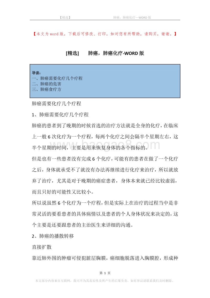 -肺癌，肺癌化疗.docx_第1页