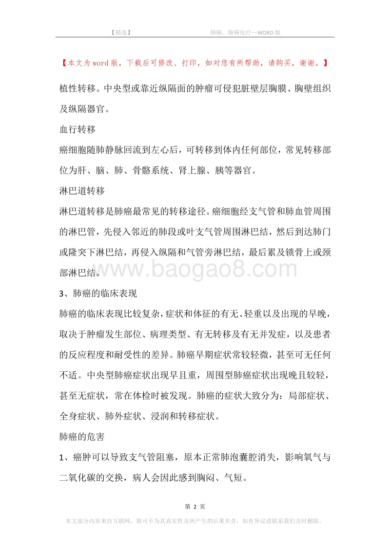 -肺癌，肺癌化疗.docx_第2页