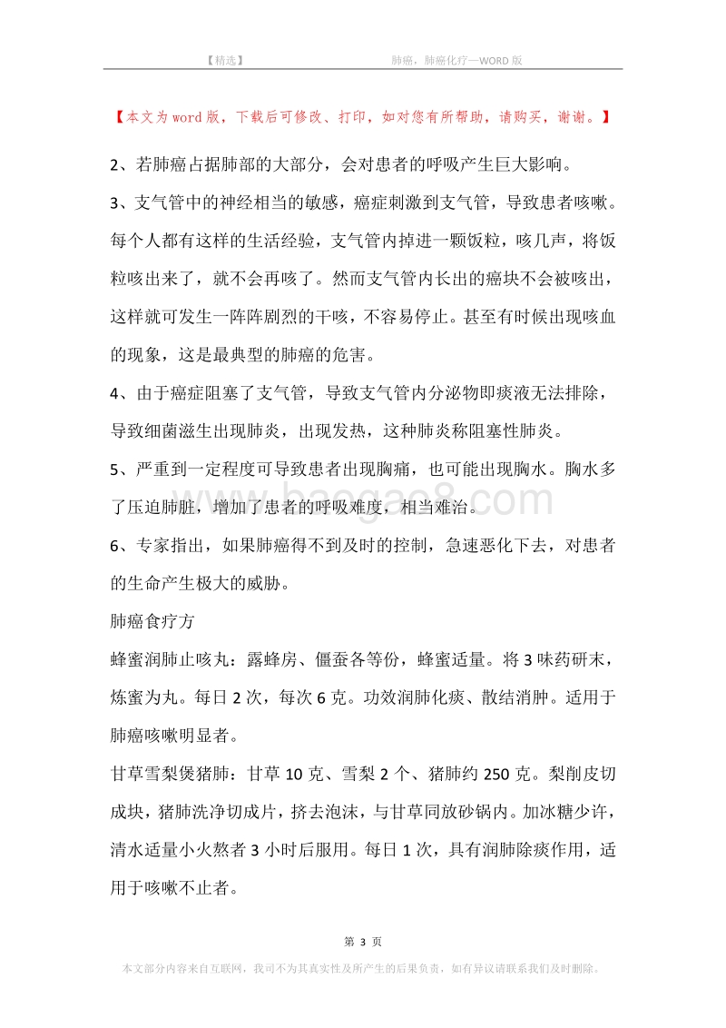 -肺癌，肺癌化疗.docx_第3页