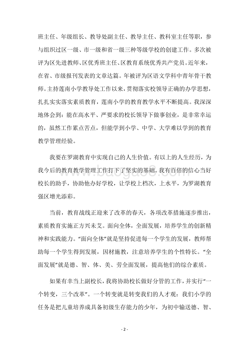 副校长竞职演说.docx_第2页