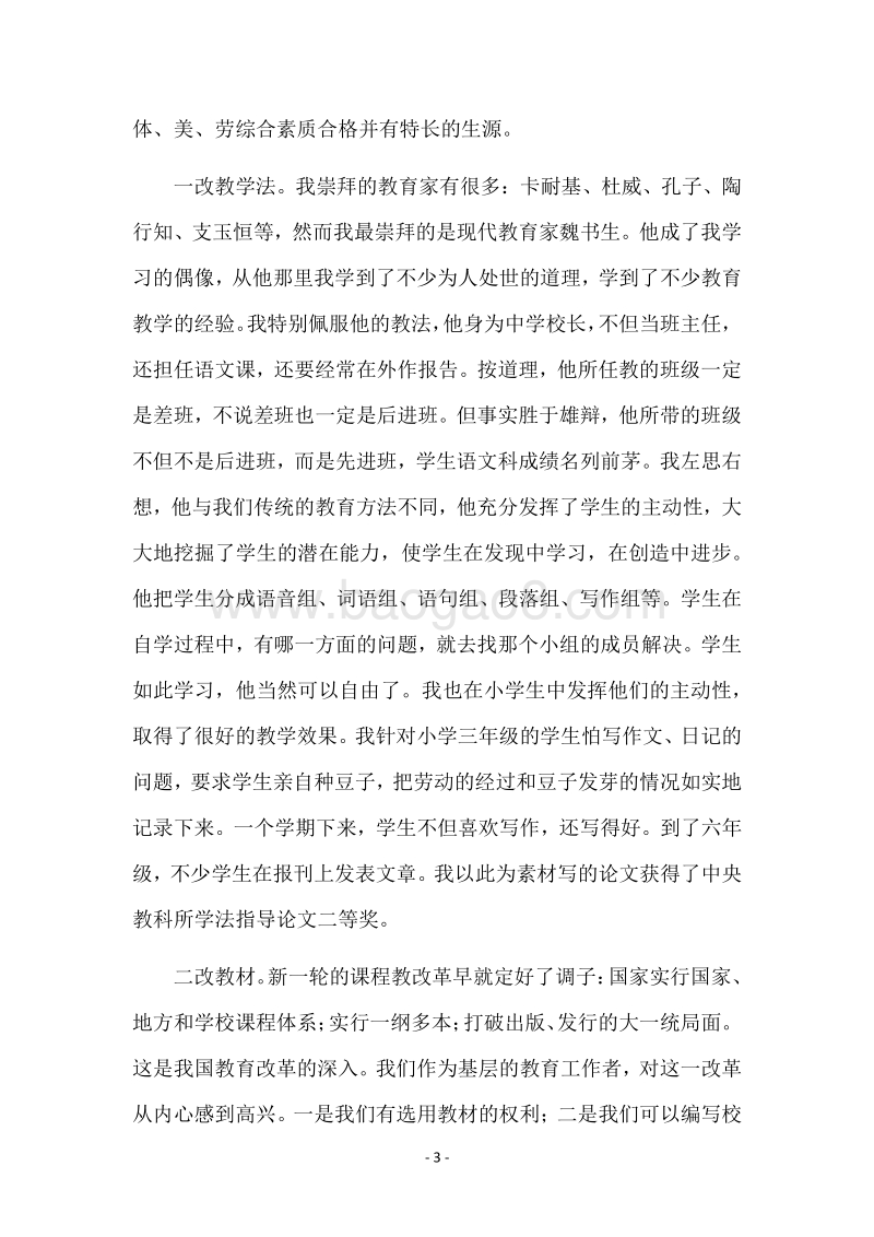 副校长竞职演说.docx_第3页