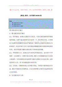 腹泻，治疗腹泻.docx