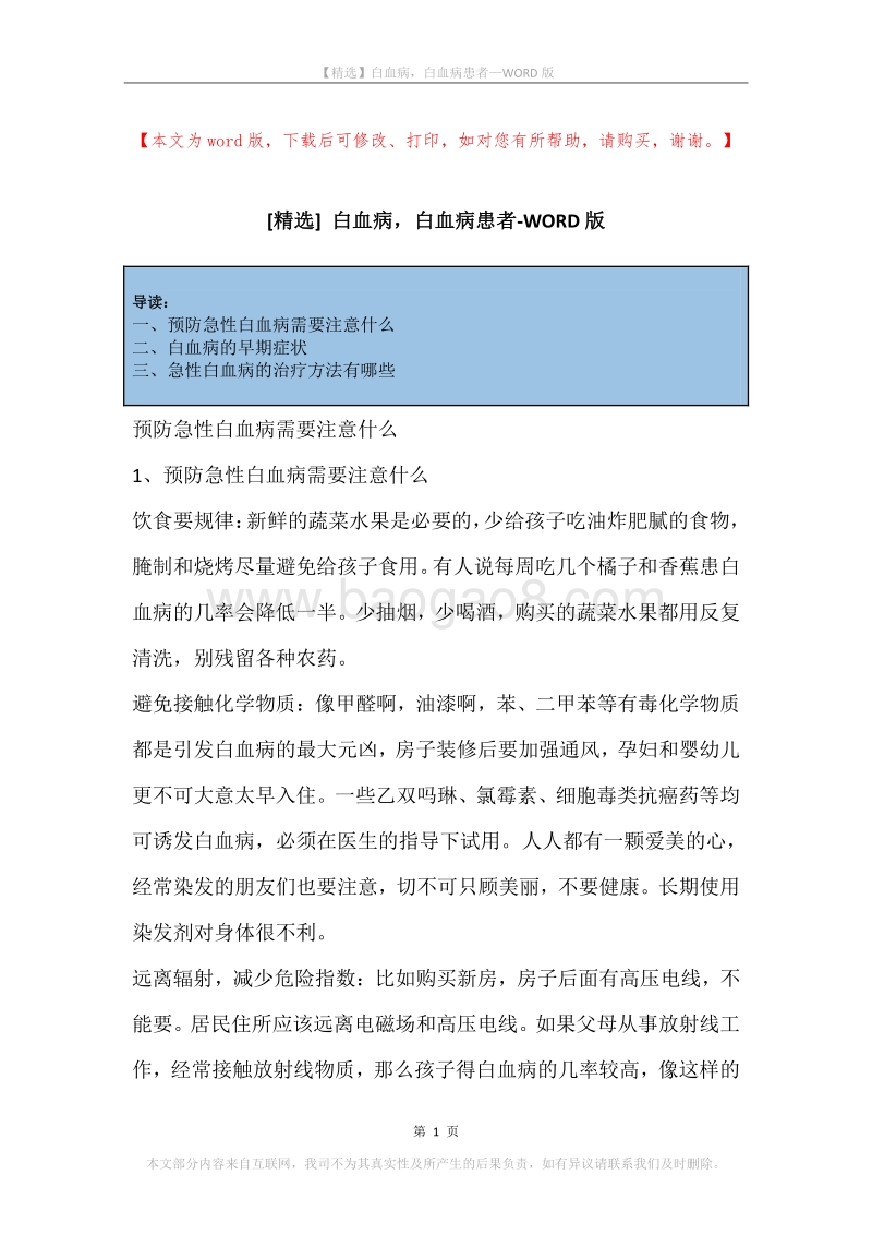 白血病，白血病患者_1.docx_第1页