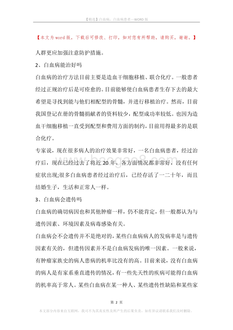 白血病，白血病患者_1.docx_第2页