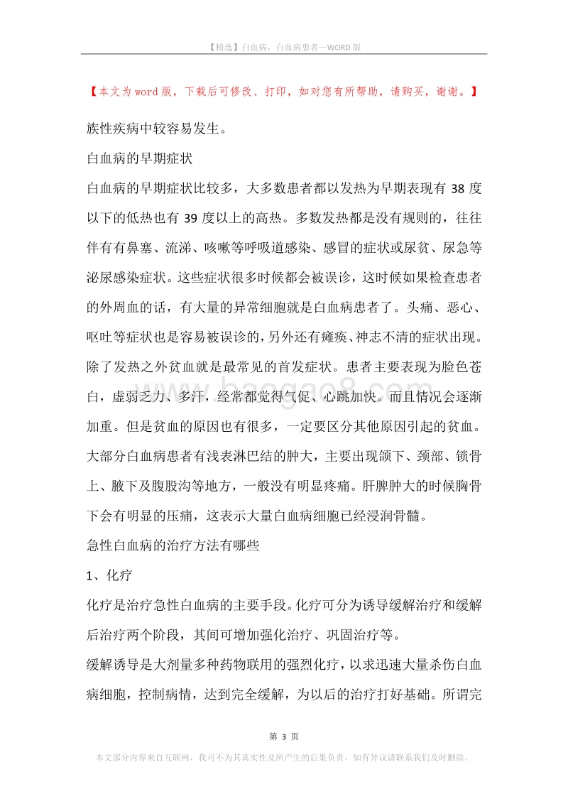 白血病，白血病患者_1.docx_第3页