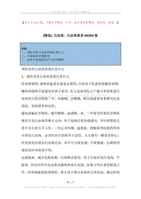 白血病，白血病患者_1.docx