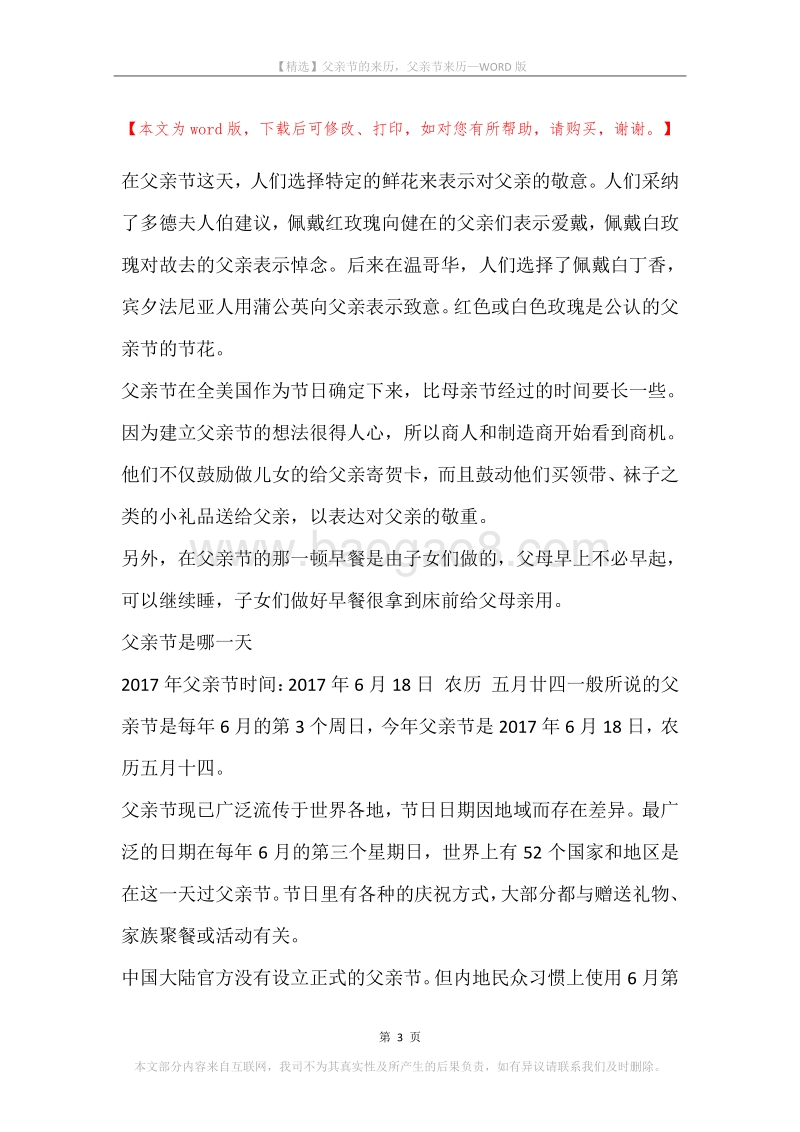 父亲节的来历，父亲节来历.docx_第3页
