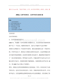 父亲节的来历，父亲节来历.docx